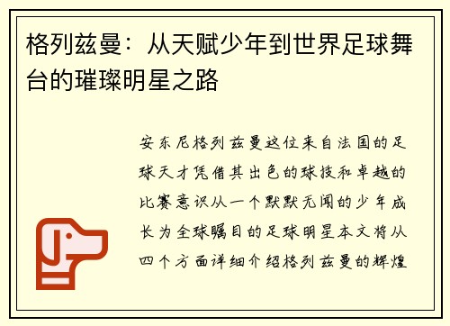 格列兹曼:从天赋少年到世界足球舞台的璀璨明星之路